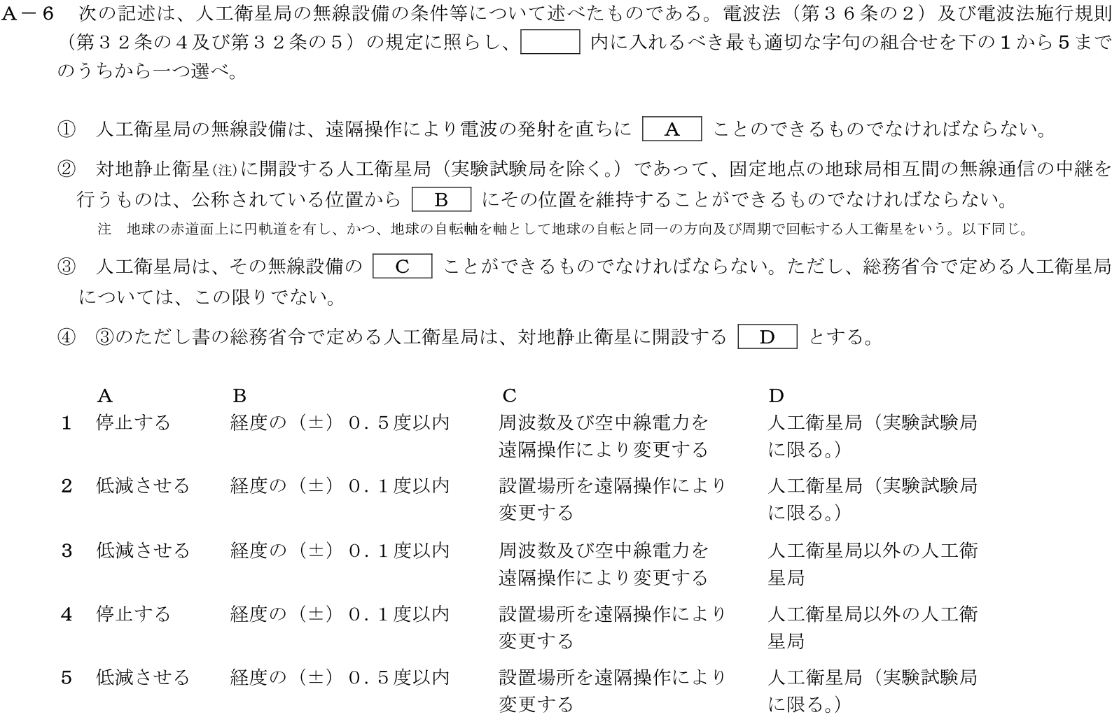 一陸技法規令和7年07月期A06